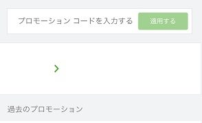 Uber Eats(ウーバーイーツ)で花見の食費を無料にする方法|ANA SFC